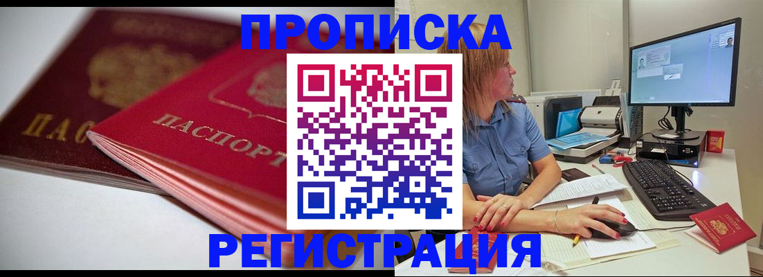 прописка гарантия в Данилове