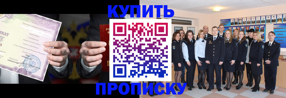 прописка для школы в Данилове